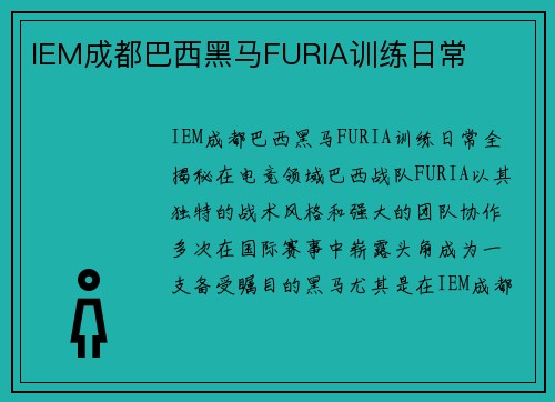 IEM成都巴西黑马FURIA训练日常
