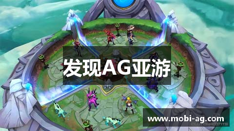 发现AG亚游